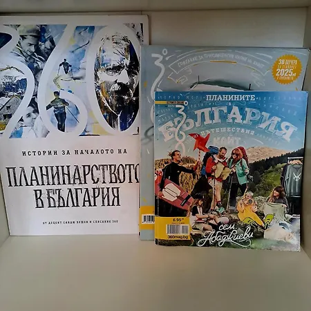 Sunny Terrace, Pirin Views, Art And Books *